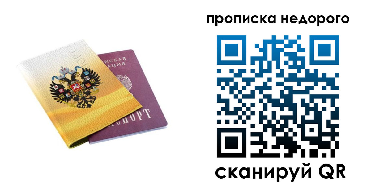 временная регистрация в Соколе