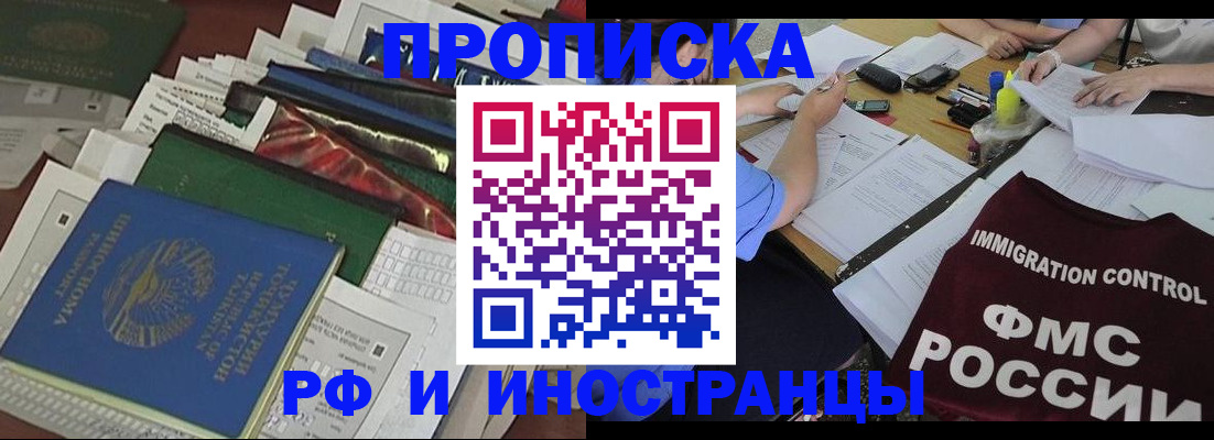 прописка гарантия в Соколе