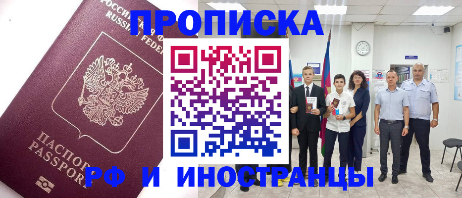 прописка для кредита в Соколе