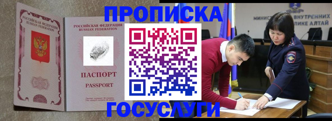 прописка гарантия в Соколе