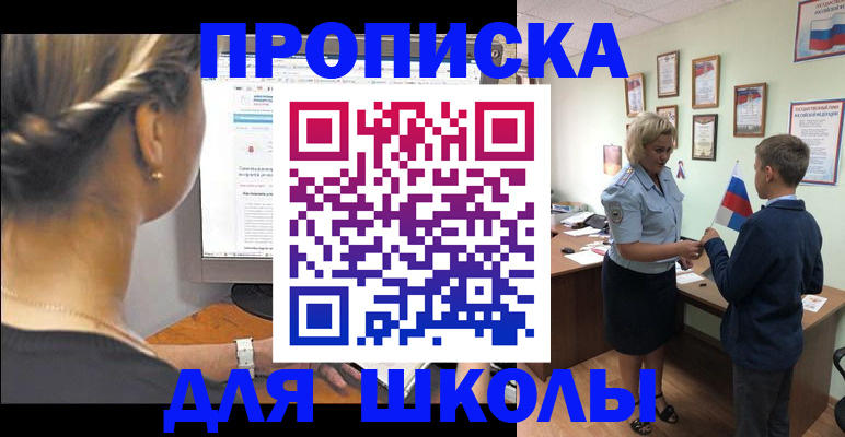 прописка ребенка в Соколе