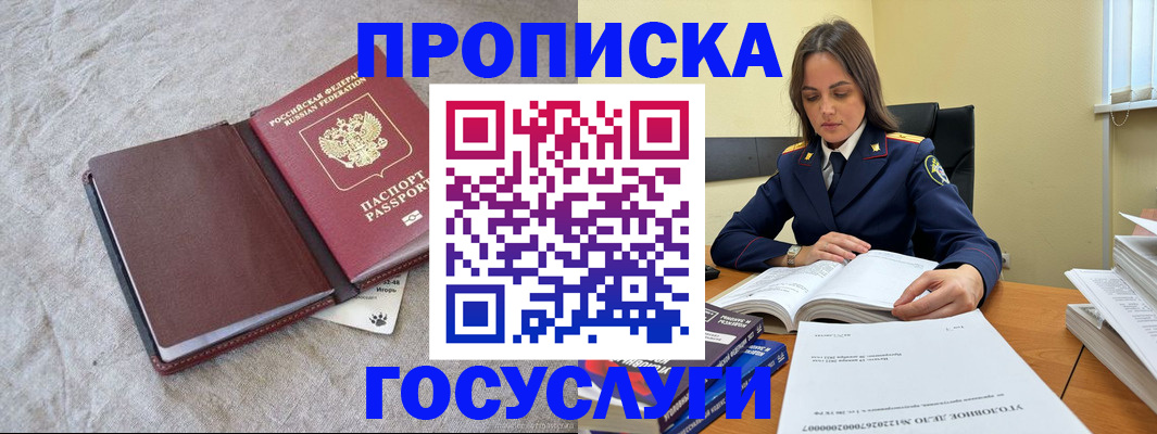 прописка регистрация в Соколе