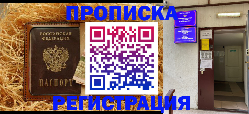 где прописаться в Соколе