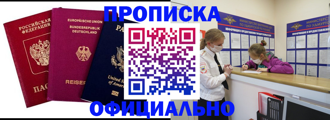 временная регистрация 2025 в Соколе